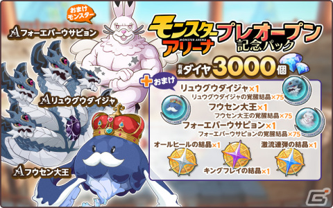 「天啓パラドクス」モンスターアリーナがプレオープン！毎日1回無料で10連ガチャができる「ゆく年くる年記念毎日無料10連ガチャ」もの画像3