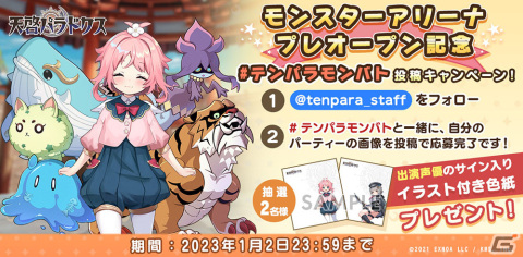 「天啓パラドクス」モンスターアリーナがプレオープン！毎日1回無料で10連ガチャができる「ゆく年くる年記念毎日無料10連ガチャ」もの画像5