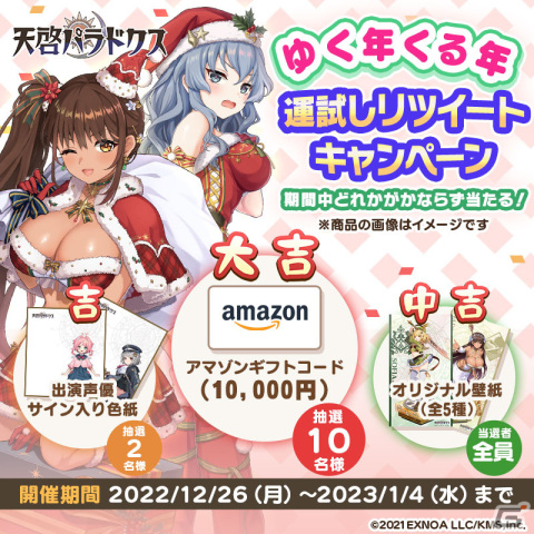 「天啓パラドクス」モンスターアリーナがプレオープン！毎日1回無料で10連ガチャができる「ゆく年くる年記念毎日無料10連ガチャ」もの画像6