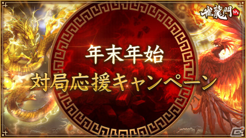 「雀龍門M」で「年末年始イベント2023」が開催！イベントミッションを達成して「メイファ：お正月ver」の獲得を目指そうの画像10