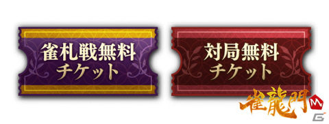 「雀龍門M」で「年末年始イベント2023」が開催！イベントミッションを達成して「メイファ：お正月ver」の獲得を目指そうの画像12