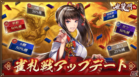 「雀龍門M」で「年末年始イベント2023」が開催！イベントミッションを達成して「メイファ：お正月ver」の獲得を目指そうの画像13