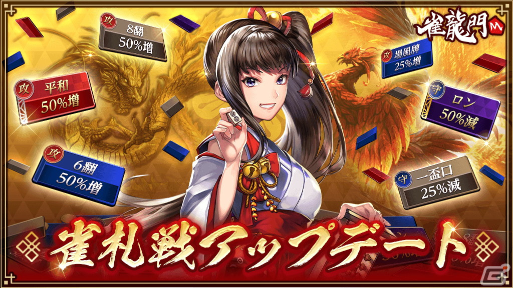 「雀龍門M」で「年末年始イベント2023」が開催！イベントミッションを達成して「メイファ：お正月ver」の獲得を目指そうの画像13