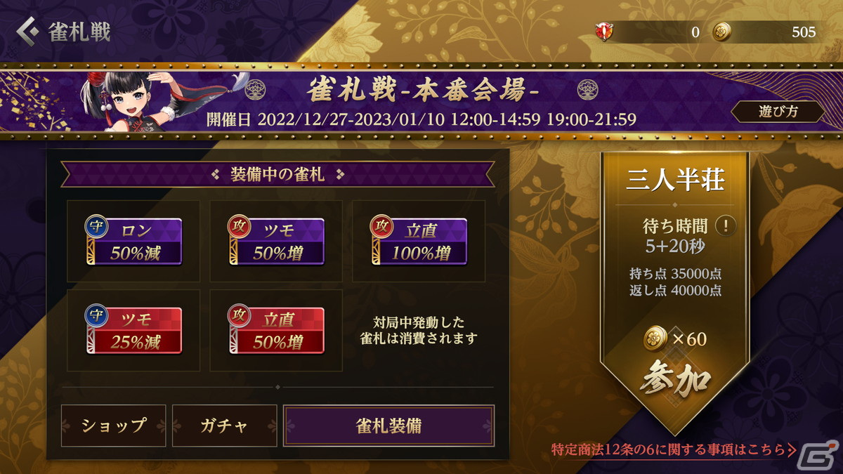 「雀龍門M」で「年末年始イベント2023」が開催！イベントミッションを達成して「メイファ：お正月ver」の獲得を目指そうの画像14