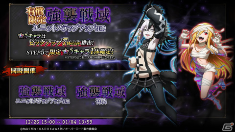 「MASS FOR THE DEAD」でイベント「［復刻］強襲戦域年越強襲戦域-正月の支配者-」が12月28日より開催！の画像3