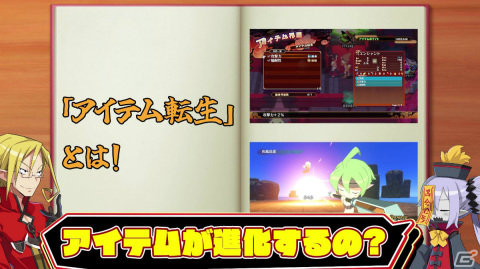 「魔界戦記ディスガイア7」アイテムが生まれ変わって強くなる！？新システム「アイテム転生」の魅力に迫るPVが公開の画像1