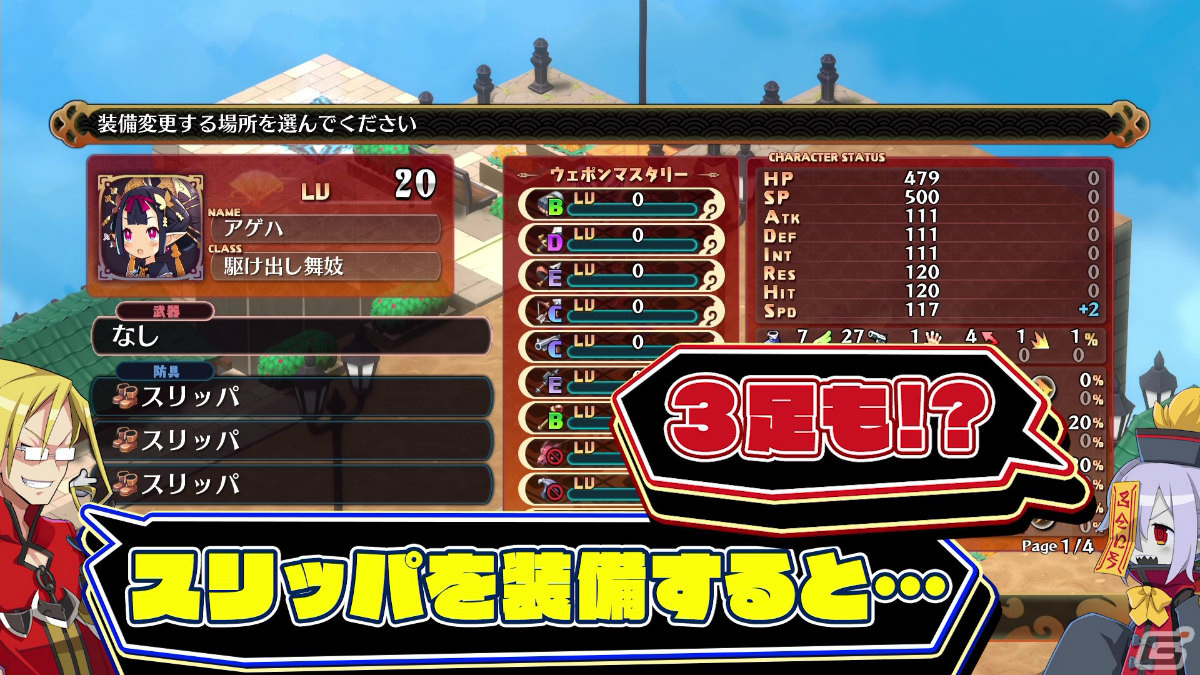 「魔界戦記ディスガイア7」アイテムが生まれ変わって強くなる！？新システム「アイテム転生」の魅力に迫るPVが公開の画像3