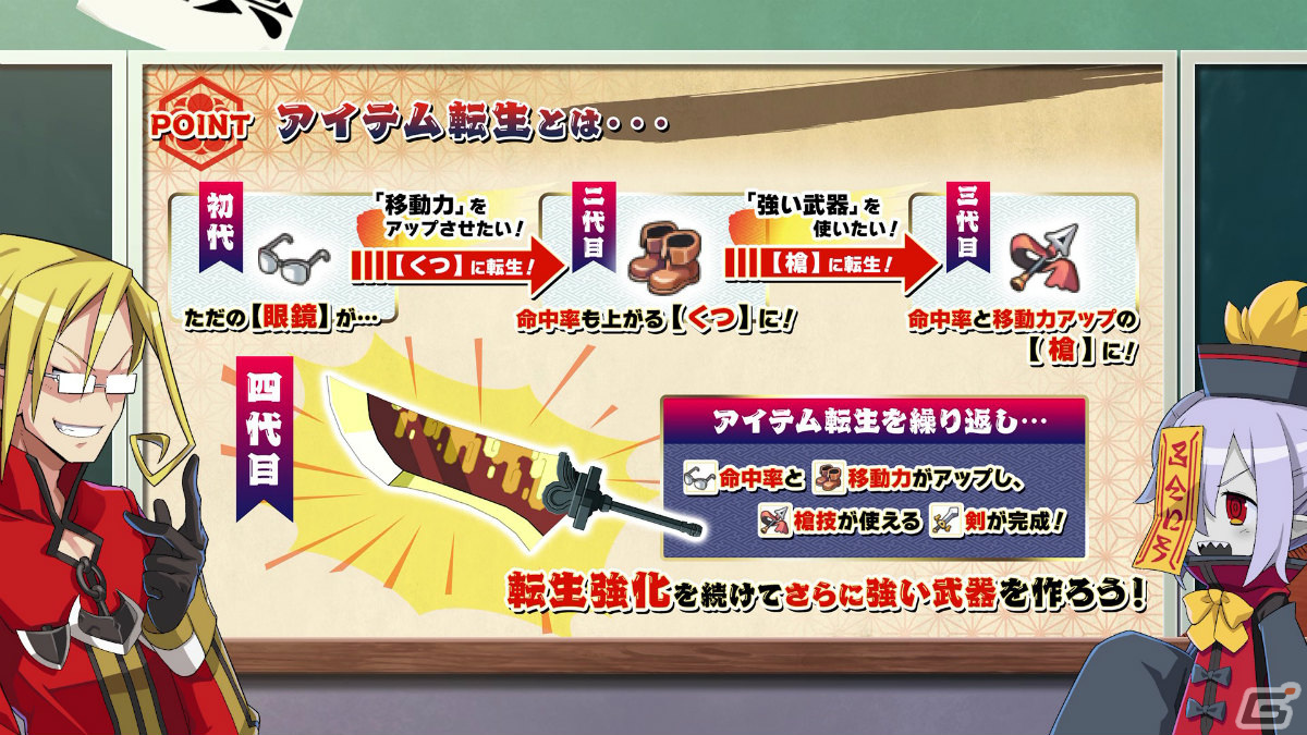 「魔界戦記ディスガイア7」アイテムが生まれ変わって強くなる！？新システム「アイテム転生」の魅力に迫るPVが公開の画像5