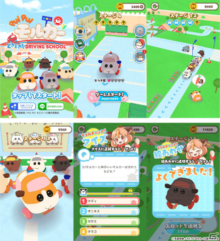 アニメ「PUI PUI モルカー どきどきDRIVING SCHOOL」の公式アプリゲームが配信！の画像1