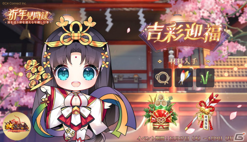 「放置少女」正月イベント「祈年見聞録」～寅を送り卯を迎える年越し行事～が開催！稲羽卯（CV：井澤詩織）の絆などを獲得できるの画像2