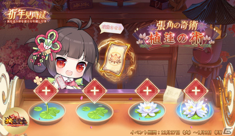 「放置少女」正月イベント「祈年見聞録」～寅を送り卯を迎える年越し行事～が開催！稲羽卯（CV：井澤詩織）の絆などを獲得できるの画像4
