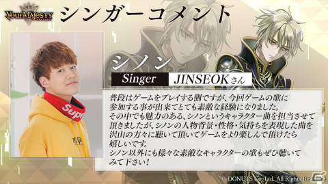 「ユアマジェスティ」の新たなシンガーが発表！「勝利王/残骸王シノン」はJINSEOKさん、「流浪王/兇弾王テオ」は松岡侑李さんが担当の画像3