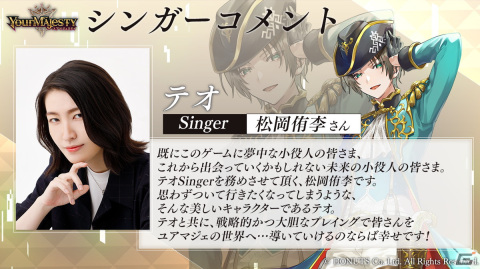 「ユアマジェスティ」の新たなシンガーが発表！「勝利王/残骸王シノン」はJINSEOKさん、「流浪王/兇弾王テオ」は松岡侑李さんが担当の画像4