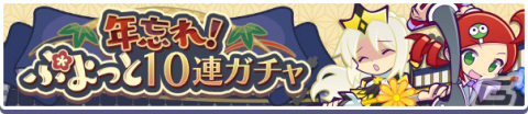 「ぷよぷよ!!クエスト」ゆくぷよくるぷよキャンペーンが実施！ガチャには純白の魔界王子エリドゥ、らんまんなウィッチが登場の画像11