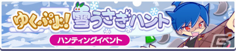 「ぷよぷよ!!クエスト」ゆくぷよくるぷよキャンペーンが実施！ガチャには純白の魔界王子エリドゥ、らんまんなウィッチが登場の画像12