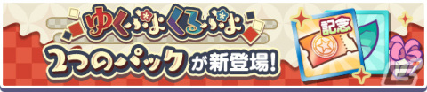 「ぷよぷよ!!クエスト」ゆくぷよくるぷよキャンペーンが実施！ガチャには純白の魔界王子エリドゥ、らんまんなウィッチが登場の画像16