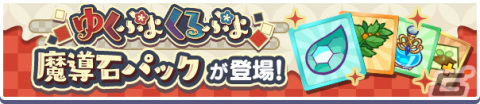 「ぷよぷよ!!クエスト」ゆくぷよくるぷよキャンペーンが実施！ガチャには純白の魔界王子エリドゥ、らんまんなウィッチが登場の画像17
