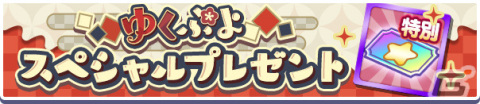 「ぷよぷよ!!クエスト」ゆくぷよくるぷよキャンペーンが実施！ガチャには純白の魔界王子エリドゥ、らんまんなウィッチが登場の画像2