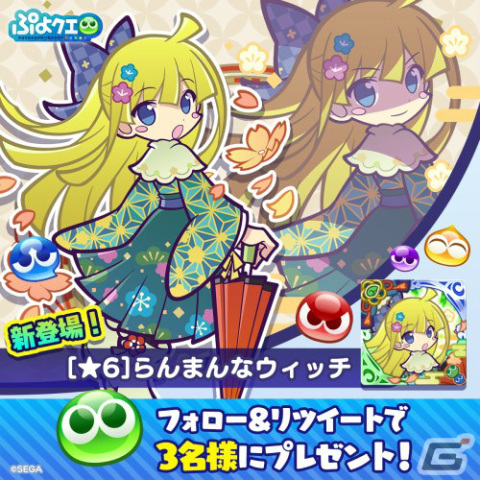 「ぷよぷよ!!クエスト」ゆくぷよくるぷよキャンペーンが実施！ガチャには純白の魔界王子エリドゥ、らんまんなウィッチが登場の画像24