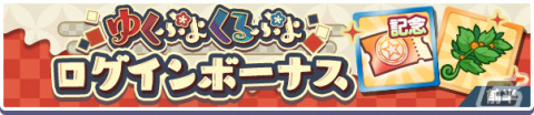 「ぷよぷよ!!クエスト」ゆくぷよくるぷよキャンペーンが実施！ガチャには純白の魔界王子エリドゥ、らんまんなウィッチが登場の画像3