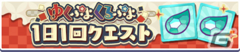 「ぷよぷよ!!クエスト」ゆくぷよくるぷよキャンペーンが実施！ガチャには純白の魔界王子エリドゥ、らんまんなウィッチが登場の画像7