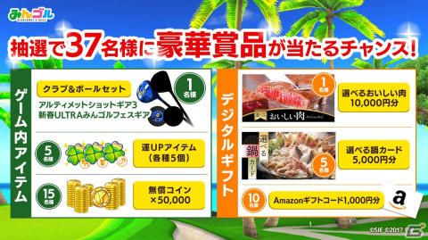 「みんゴル」で48時間限定の「ULTRAステップアップガチャ」が開催！年末年始キャンペーンも開始の画像4