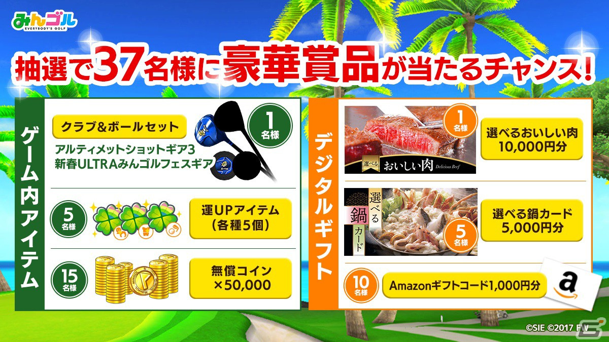 みんゴル」で48時間限定の「ULTRAステップアップガチャ」が開催！年末年始キャンペーンも開始 | Gamer