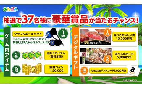 「みんゴル」で48時間限定の「ULTRAステップアップガチャ」が開催！年末年始キャンペーンも開始