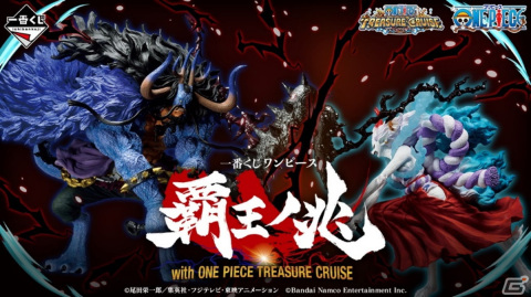 「ONE PIECE トレジャークルーズ」でカイドウVSヤマトなどが登場する「ワノ国名勝負!!超スゴフェス!!」が開催！の画像8