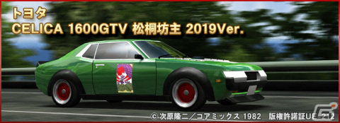 「ドリフトスピリッツ」にて「よろしくメカドック」との復刻コラボイベントが実施！の画像10
