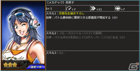 「ドリフトスピリッツ」にて「よろしくメカドック」との復刻コラボイベントが実施！の画像17
