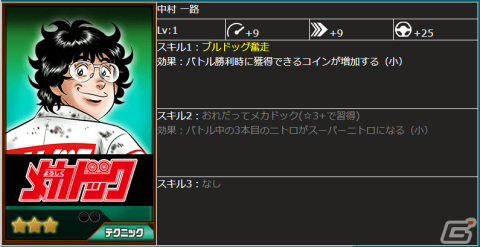 「ドリフトスピリッツ」にて「よろしくメカドック」との復刻コラボイベントが実施！の画像18