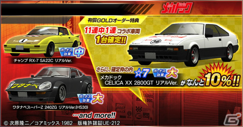 「ドリフトスピリッツ」にて「よろしくメカドック」との復刻コラボイベントが実施！の画像19