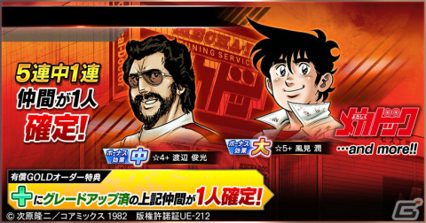 「ドリフトスピリッツ」にて「よろしくメカドック」との復刻コラボイベントが実施！の画像20