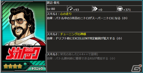 「ドリフトスピリッツ」にて「よろしくメカドック」との復刻コラボイベントが実施！の画像22
