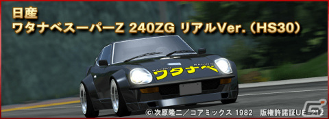 「ドリフトスピリッツ」にて「よろしくメカドック」との復刻コラボイベントが実施！の画像7
