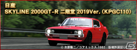 「ドリフトスピリッツ」にて「よろしくメカドック」との復刻コラボイベントが実施！の画像9
