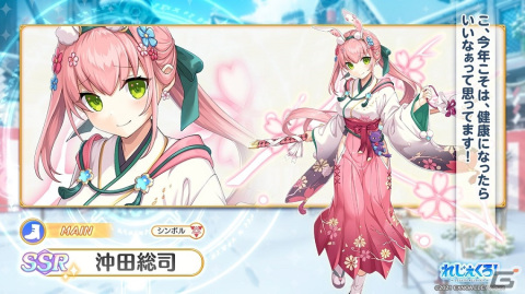 「れじぇくろ！～レジェンド・クローバー～」晴れ着姿の沖田総司とアマテラスが登場！1日1回10連無料ガチャを引けるキャンペーンもの画像2