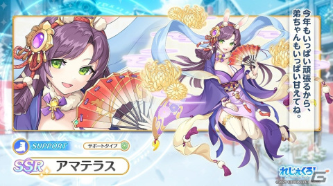 「れじぇくろ！～レジェンド・クローバー～」晴れ着姿の沖田総司とアマテラスが登場！1日1回10連無料ガチャを引けるキャンペーンもの画像3