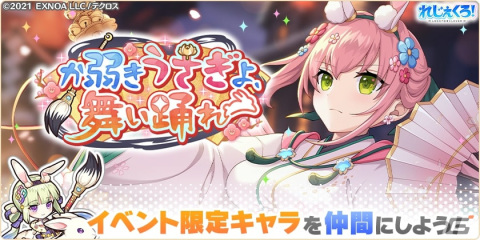 「れじぇくろ！～レジェンド・クローバー～」晴れ着姿の沖田総司とアマテラスが登場！1日1回10連無料ガチャを引けるキャンペーンもの画像4