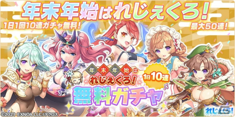 「れじぇくろ！～レジェンド・クローバー～」晴れ着姿の沖田総司とアマテラスが登場！1日1回10連無料ガチャを引けるキャンペーンもの画像6