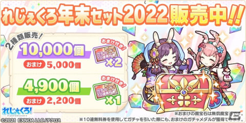 「れじぇくろ！～レジェンド・クローバー～」晴れ着姿の沖田総司とアマテラスが登場！1日1回10連無料ガチャを引けるキャンペーンもの画像7