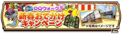「ドラゴンクエストウォーク」にて「年越しウォーク2022キャンペーン」＆「新春おでかけキャンペーン」が開催！の画像2