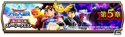 「ドラゴンクエストウォーク」にて「年越しウォーク2022キャンペーン」＆「新春おでかけキャンペーン」が開催！の画像4