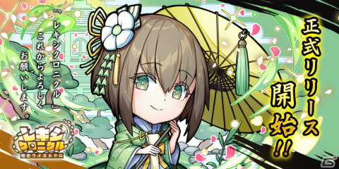 クイズで歴史を学ぶRPG「レキシクロニクル」が配信！リリース記念として★4ユニット「篤姫」などが配布の画像1