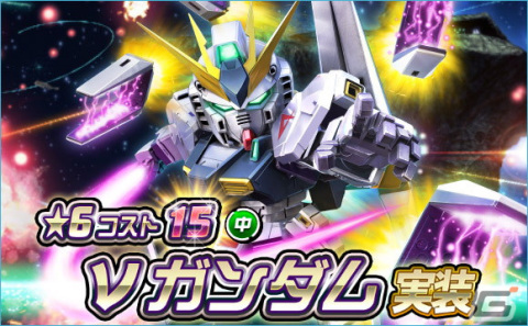 「SDガンダムオペレーションズ」に新★6ユニット「νガンダム」が実装！超総力戦「アクシズ」＆「シークレット超総力戦」が開催の画像1