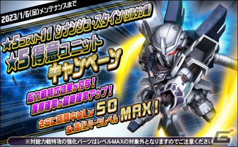 「SDガンダムオペレーションズ」に新★6ユニット「νガンダム」が実装！超総力戦「アクシズ」＆「シークレット超総力戦」が開催の画像10