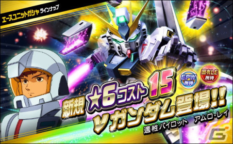 「SDガンダムオペレーションズ」に新★6ユニット「νガンダム」が実装！超総力戦「アクシズ」＆「シークレット超総力戦」が開催の画像12