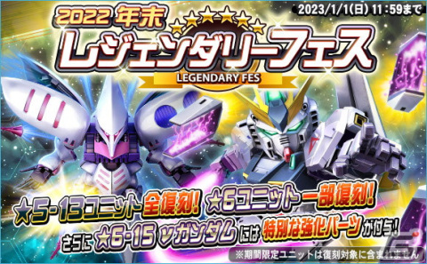 「SDガンダムオペレーションズ」に新★6ユニット「νガンダム」が実装！超総力戦「アクシズ」＆「シークレット超総力戦」が開催の画像13