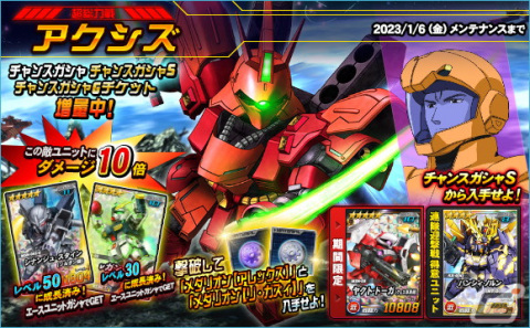 「SDガンダムオペレーションズ」に新★6ユニット「νガンダム」が実装！超総力戦「アクシズ」＆「シークレット超総力戦」が開催の画像4